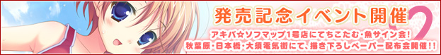 「恋妹SWEET☆DAYS」発売記念イベント開催決定