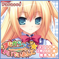 『まじからっと☆れいでぃあんと』応援中です!