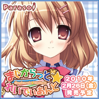 『まじからっと☆れいでぃあんと』応援中です!