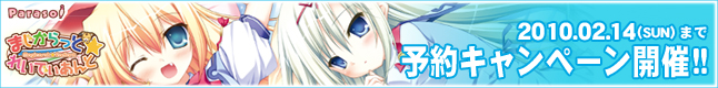 �u�܂�������Ɓ��ꂢ�ł�����Ɓv�@�\��L�����y�[���J�Ò��I�@2010�N2��24���i���j�܂�