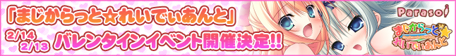 2/13�i�y�j�A14�i���j�@�u�܂�������Ɓ��ꂢ�ł�����Ɓv�@�o�����^�C���C�x���g���J�Â��܂��I 