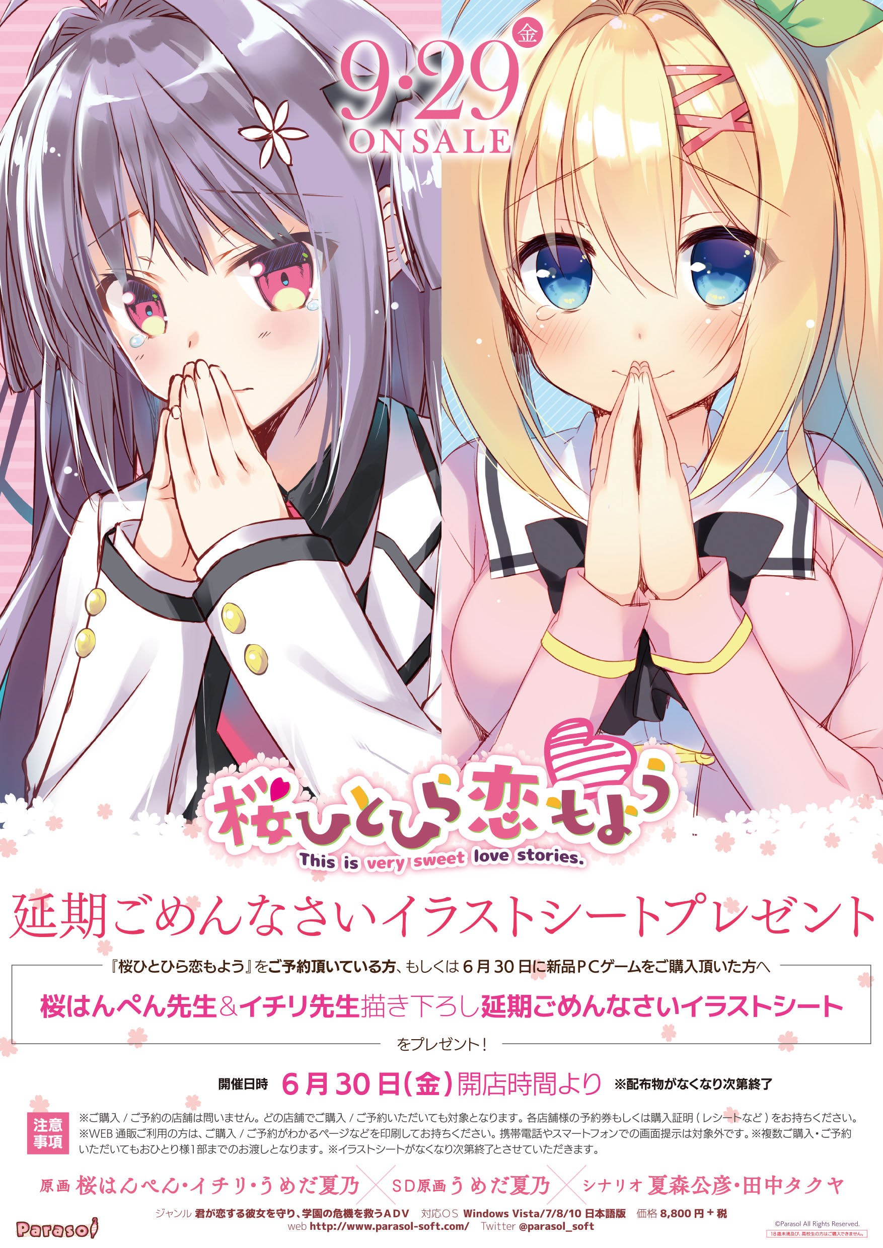 桜ひとひら恋もよう::公式ホームページ