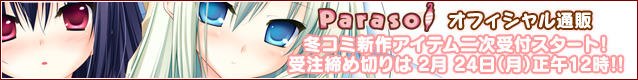Parasolオフィシャル通販