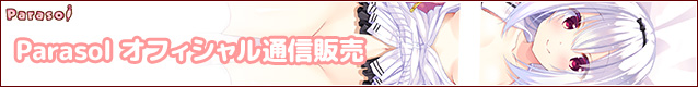 Parasolオフィシャル通信販売