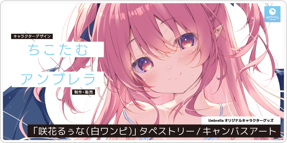 Umbrella::公式ホームページ